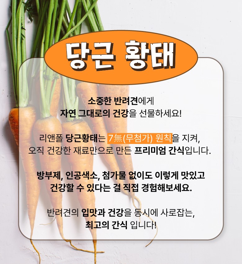 리앤폴 당근 황태 상세페이지 2