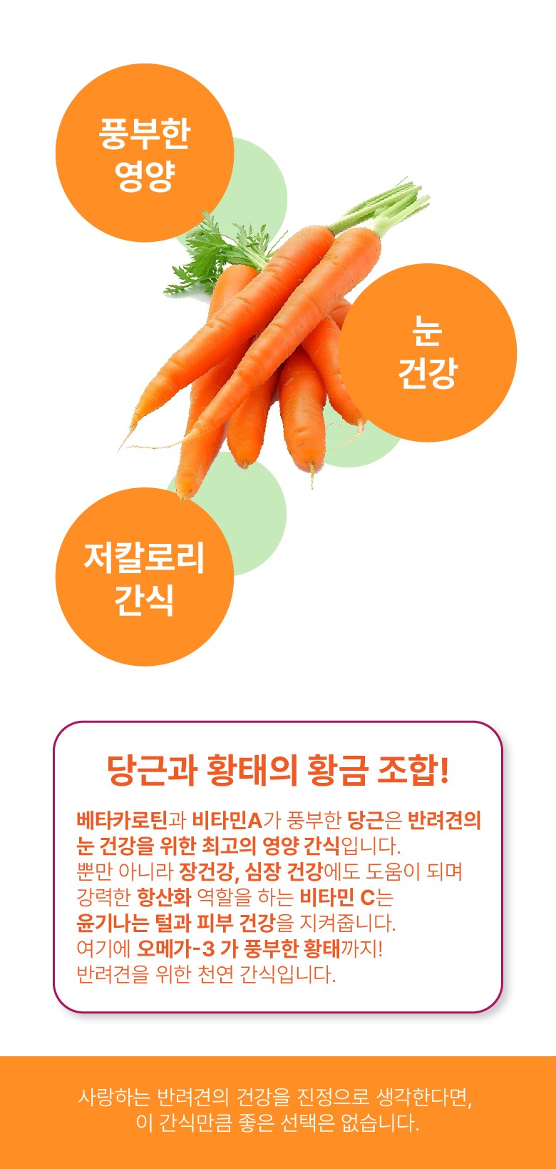 리앤폴 당근 황태 상세페이지 9