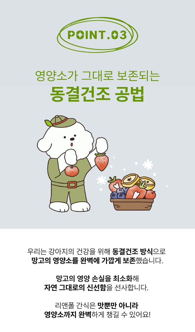 리앤폴 망고 황태 상세 페이지 10