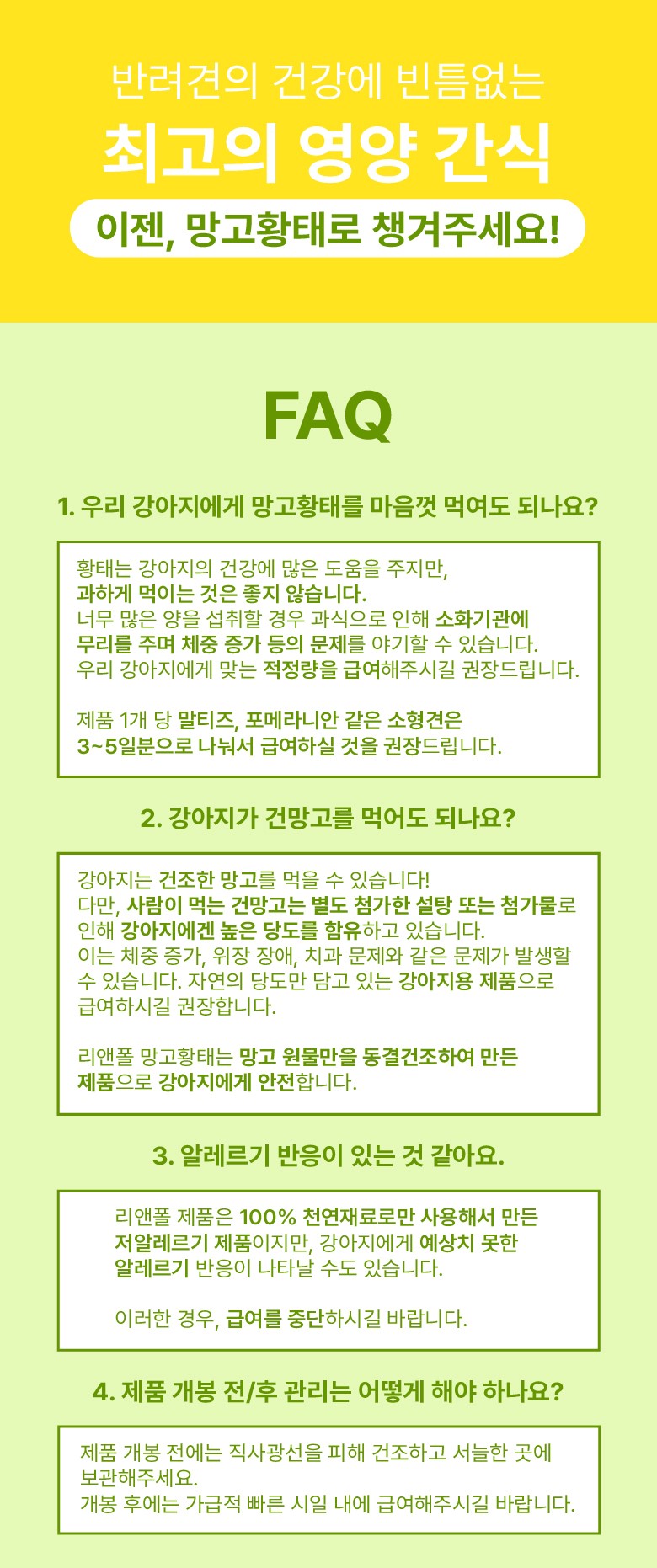 리앤폴 망고 황태 상세 페이지 14