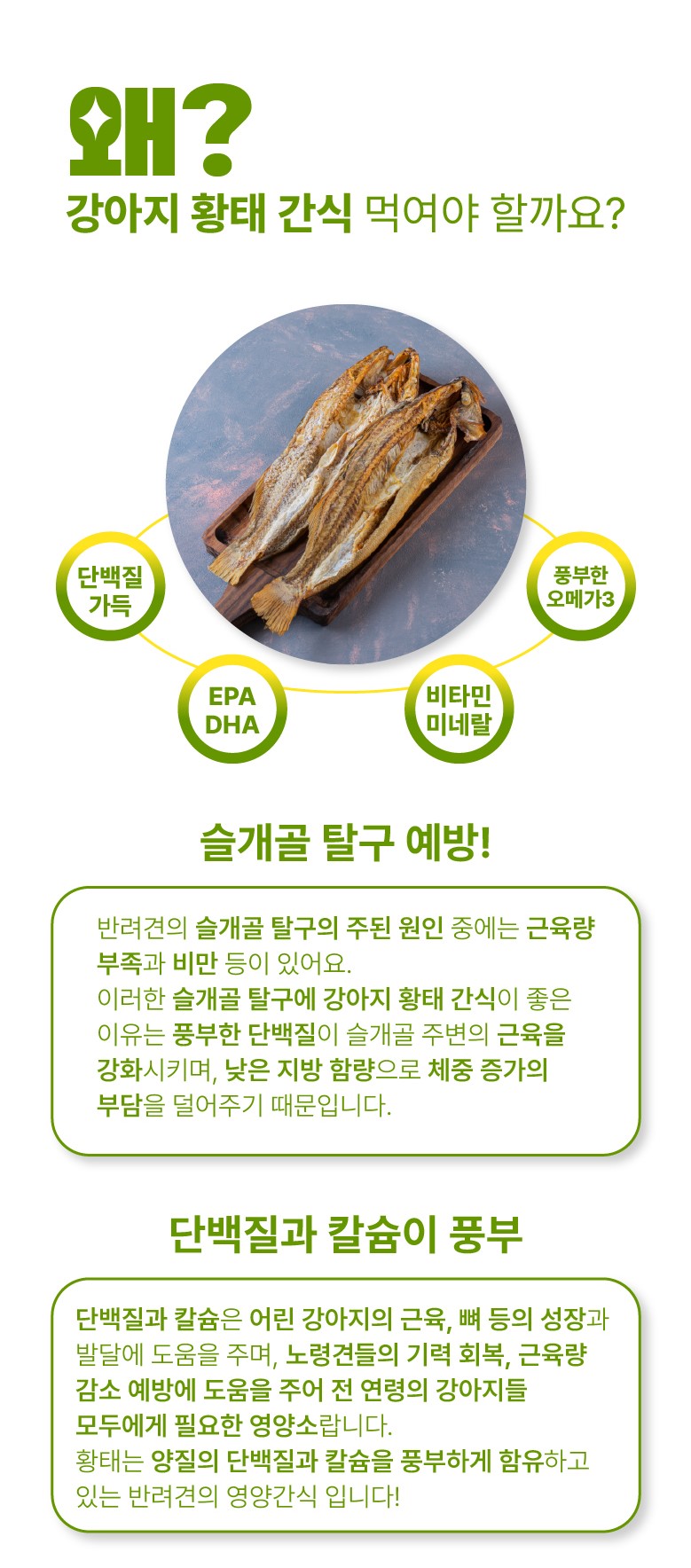 리앤폴 망고 황태 상세 페이지 3