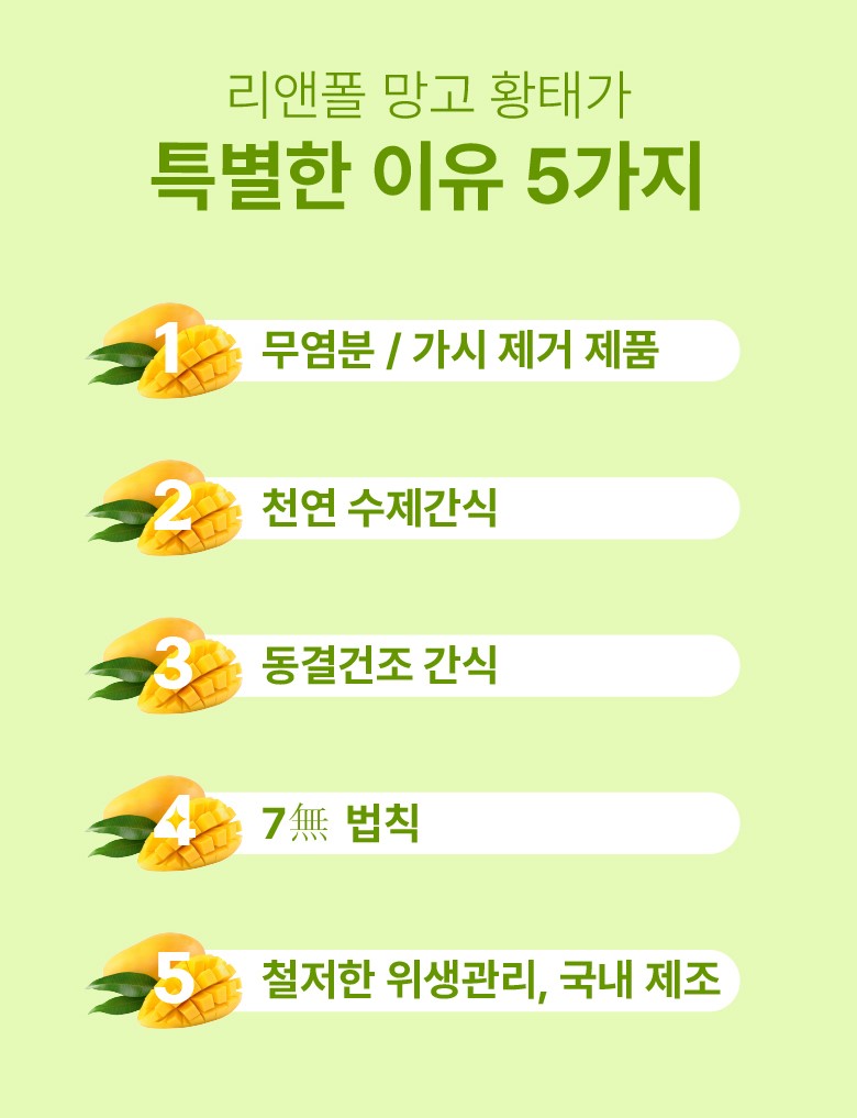 리앤폴 망고 황태 상세 페이지 6