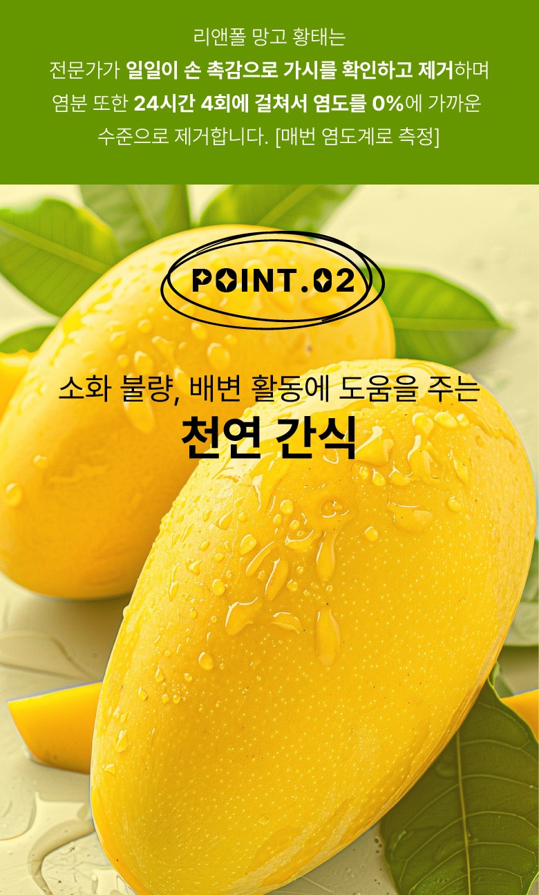 리앤폴 망고 황태 상세 페이지 8