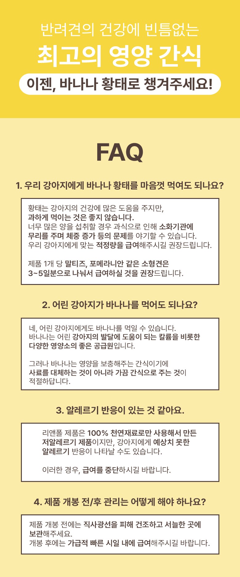 리앤폴 바나나 황태 상세 페이지 14