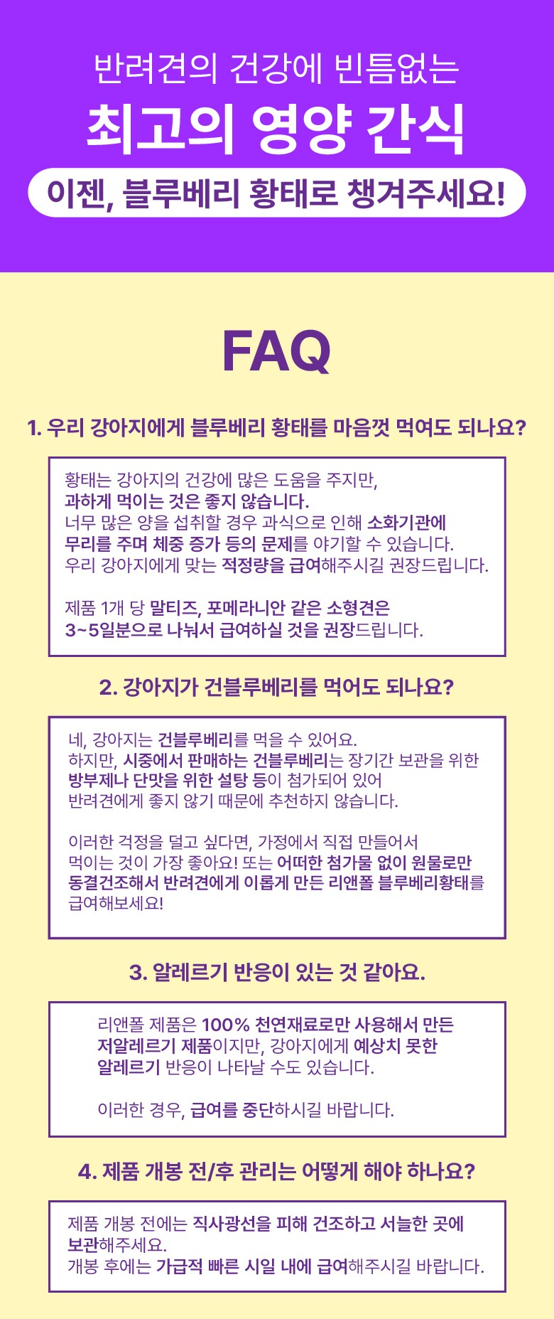 리앤폴 블루베리 황태 상세 페이지 14