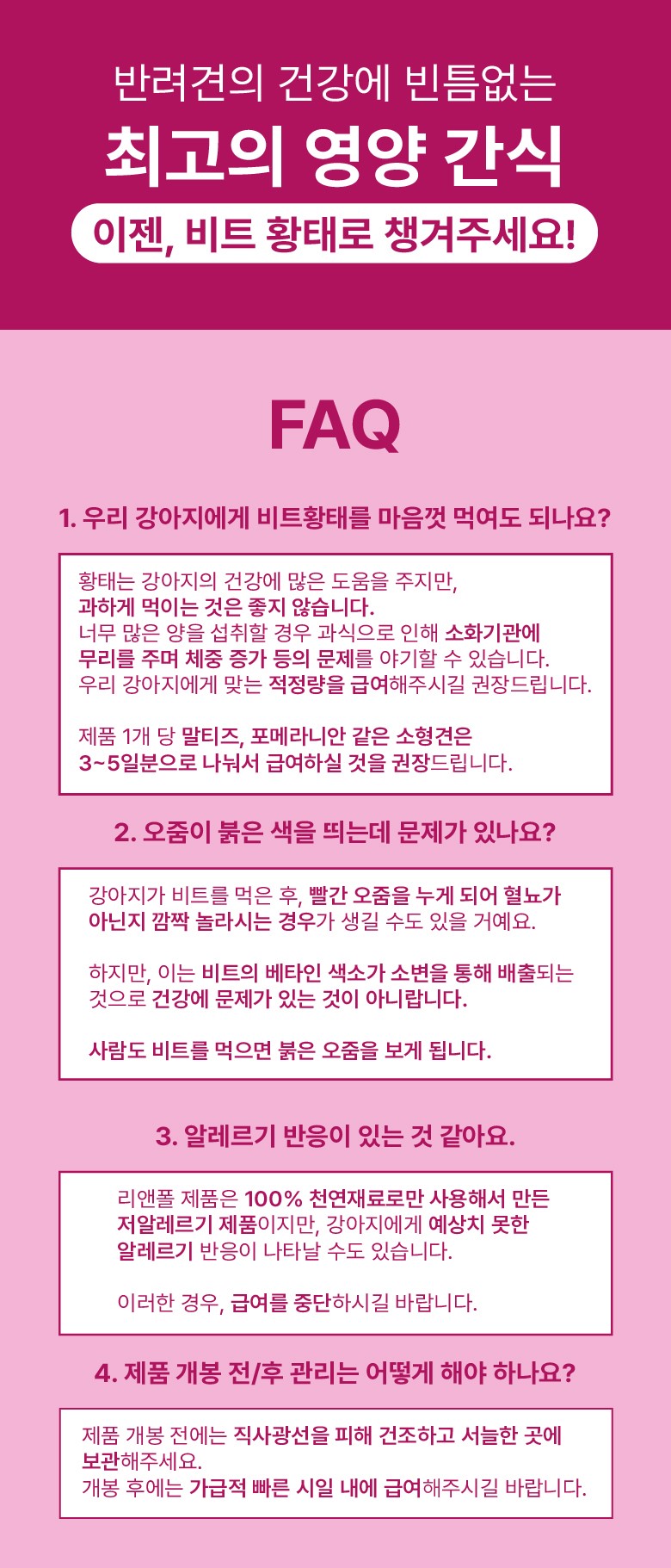 리앤폴 비트 황태 상세 페이지 14