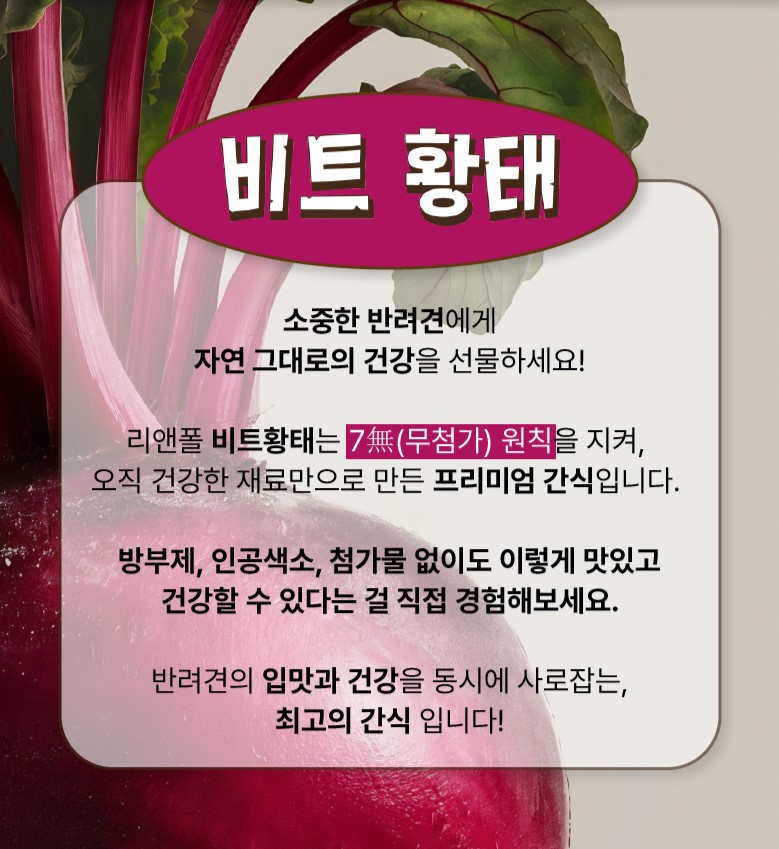 리앤폴 비트 황태 상세 페이지 2