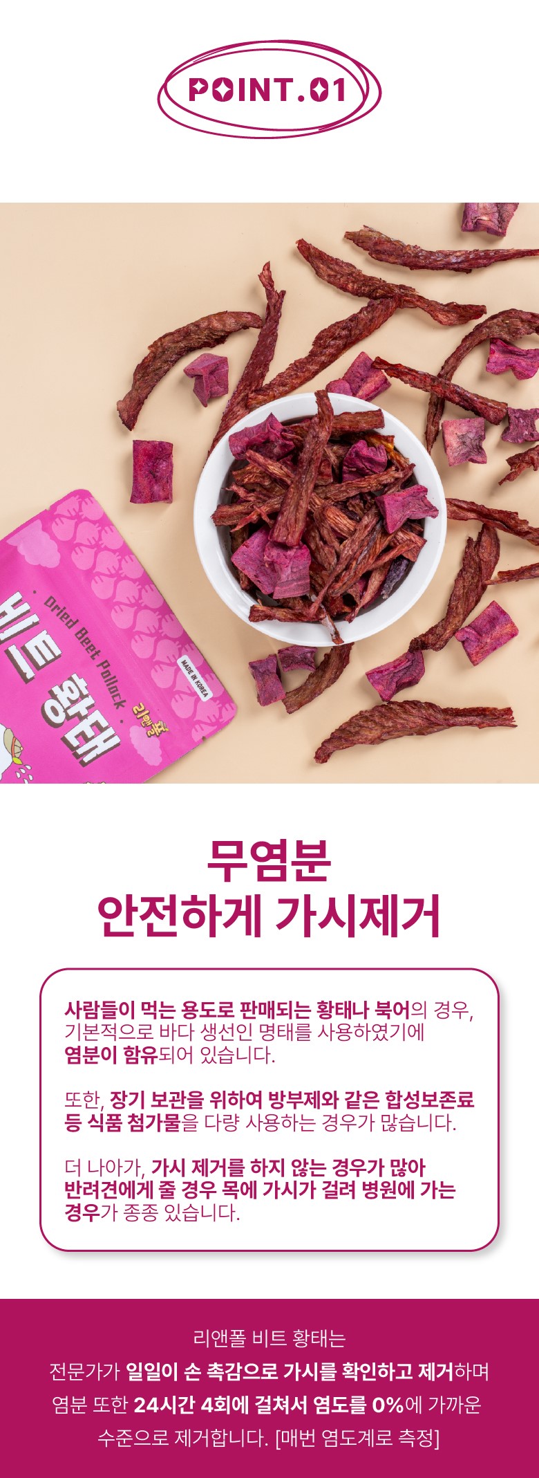 리앤폴 비트 황태 상세 페이지 7