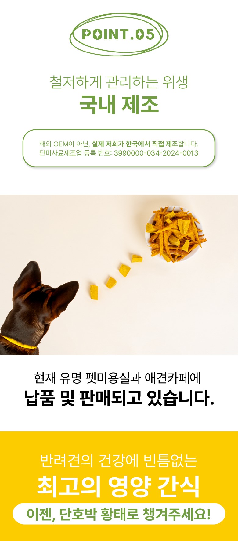 리앤폴 단호박 황태 상세페이지 13