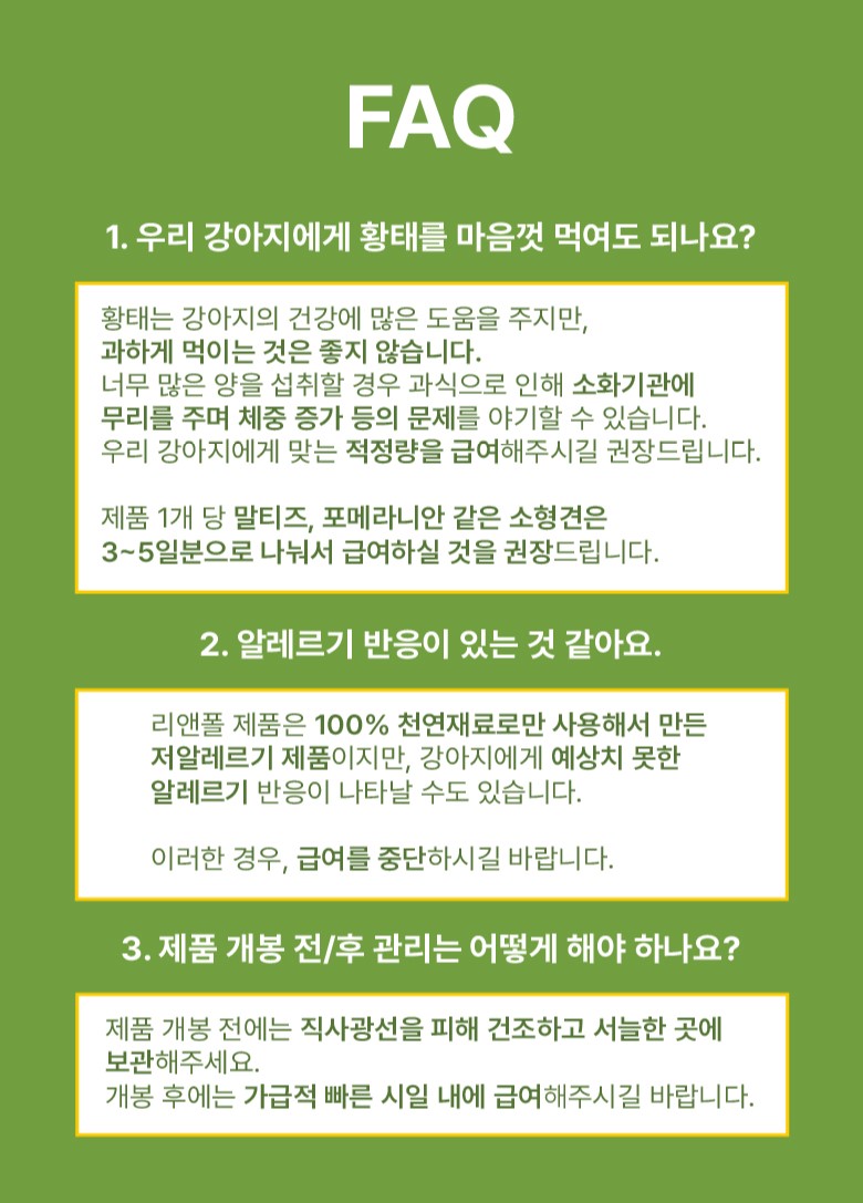 리앤폴 단호박 황태 상세페이지 14