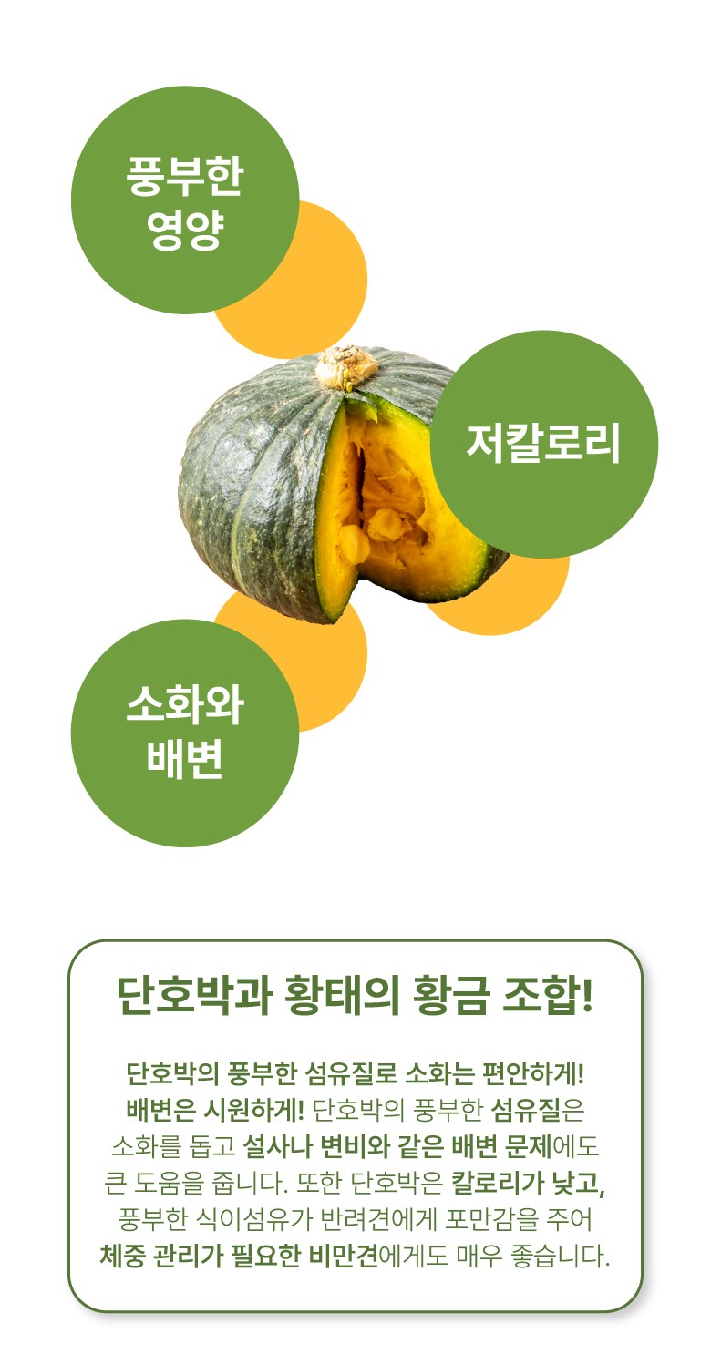 리앤폴 단호박 황태 상세페이지 9