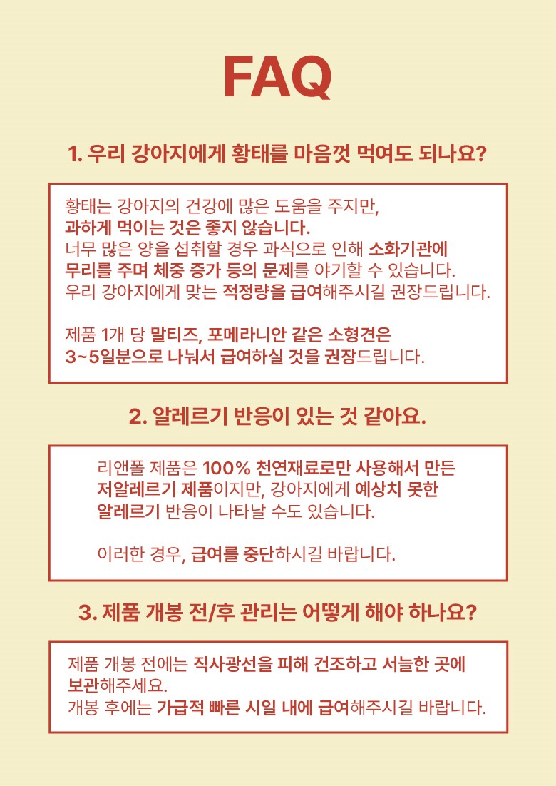 리앤폴 사과 황태 상세 페이지 14