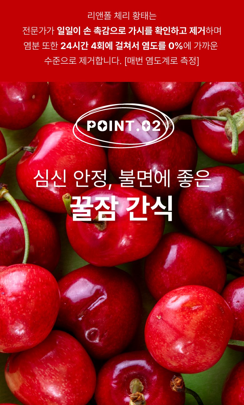 리앤폴 체리 황태 상세 페이지 8