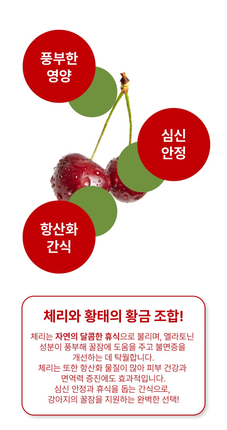 리앤폴 체리 황태 상세 페이지 9