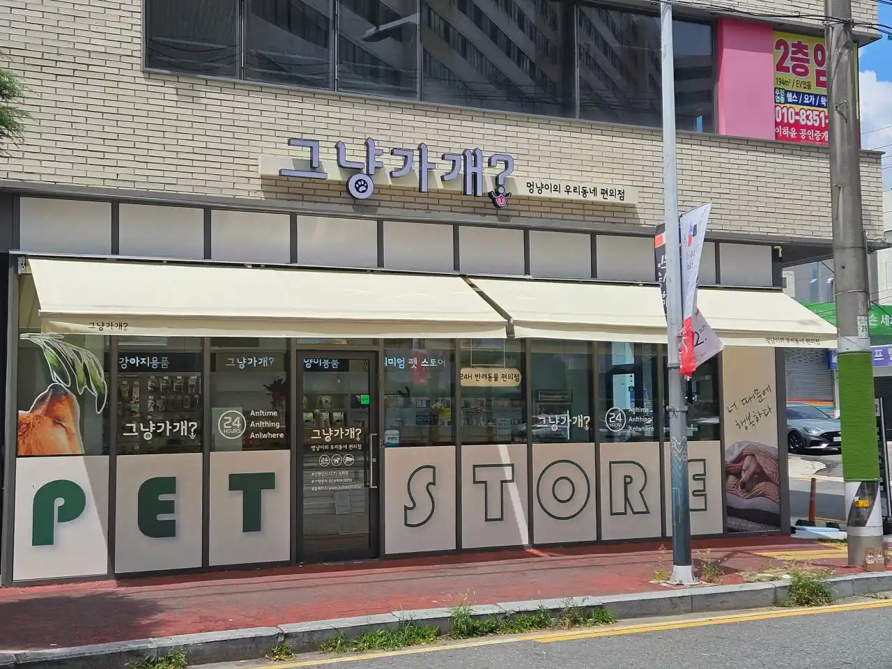 그냥가개