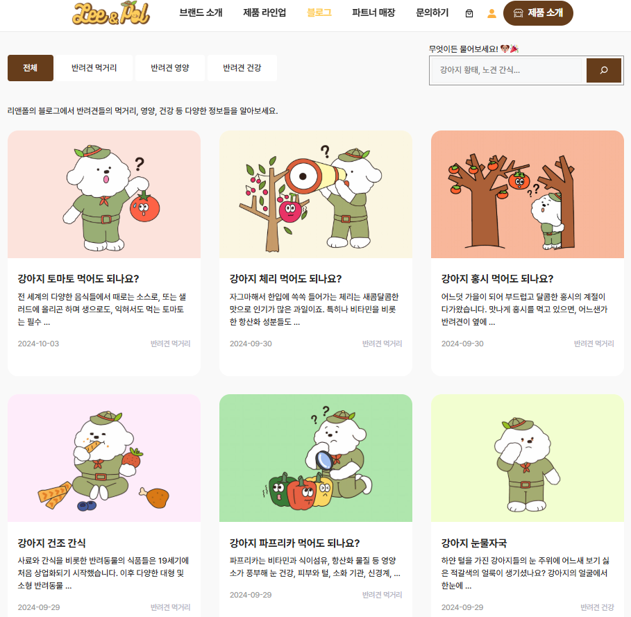 리앤폴 펫 브랜드