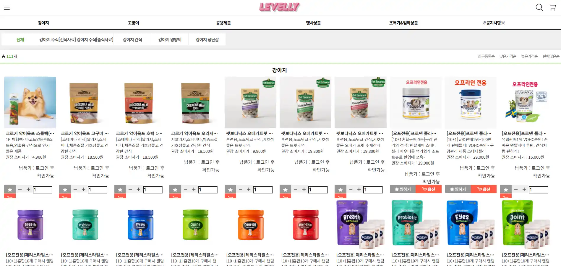 레벨리 애견용품 도매 사이트