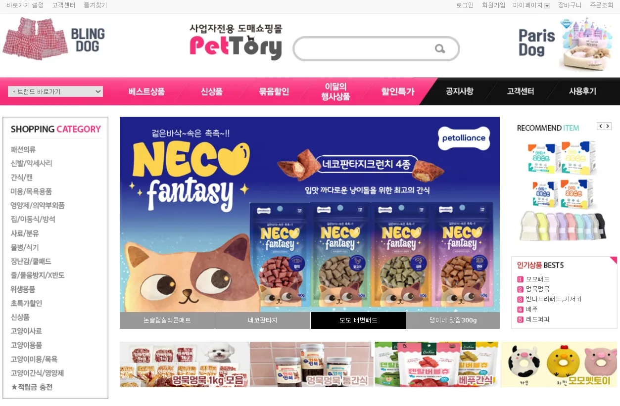 펫토리 강아지 용품 도매 사이트